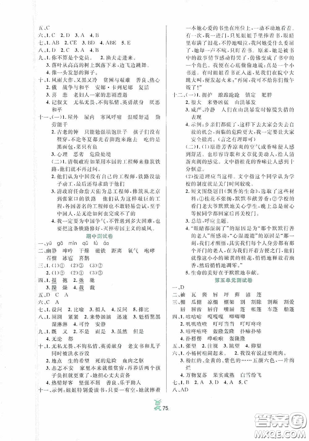 百分金卷2020奪冠密題創(chuàng)變新測(cè)試六年級(jí)語文上冊(cè)人教版答案