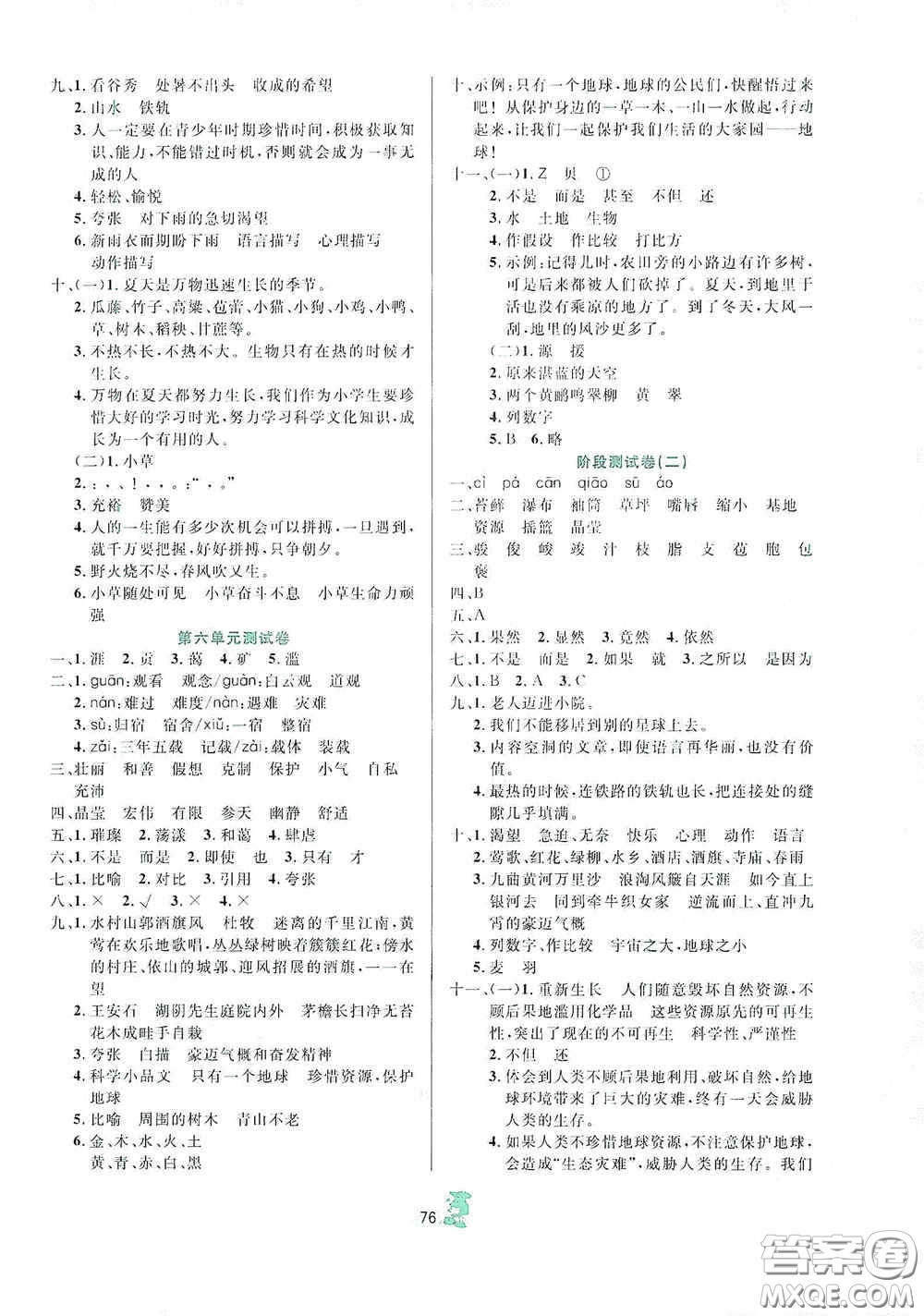 百分金卷2020奪冠密題創(chuàng)變新測(cè)試六年級(jí)語文上冊(cè)人教版答案