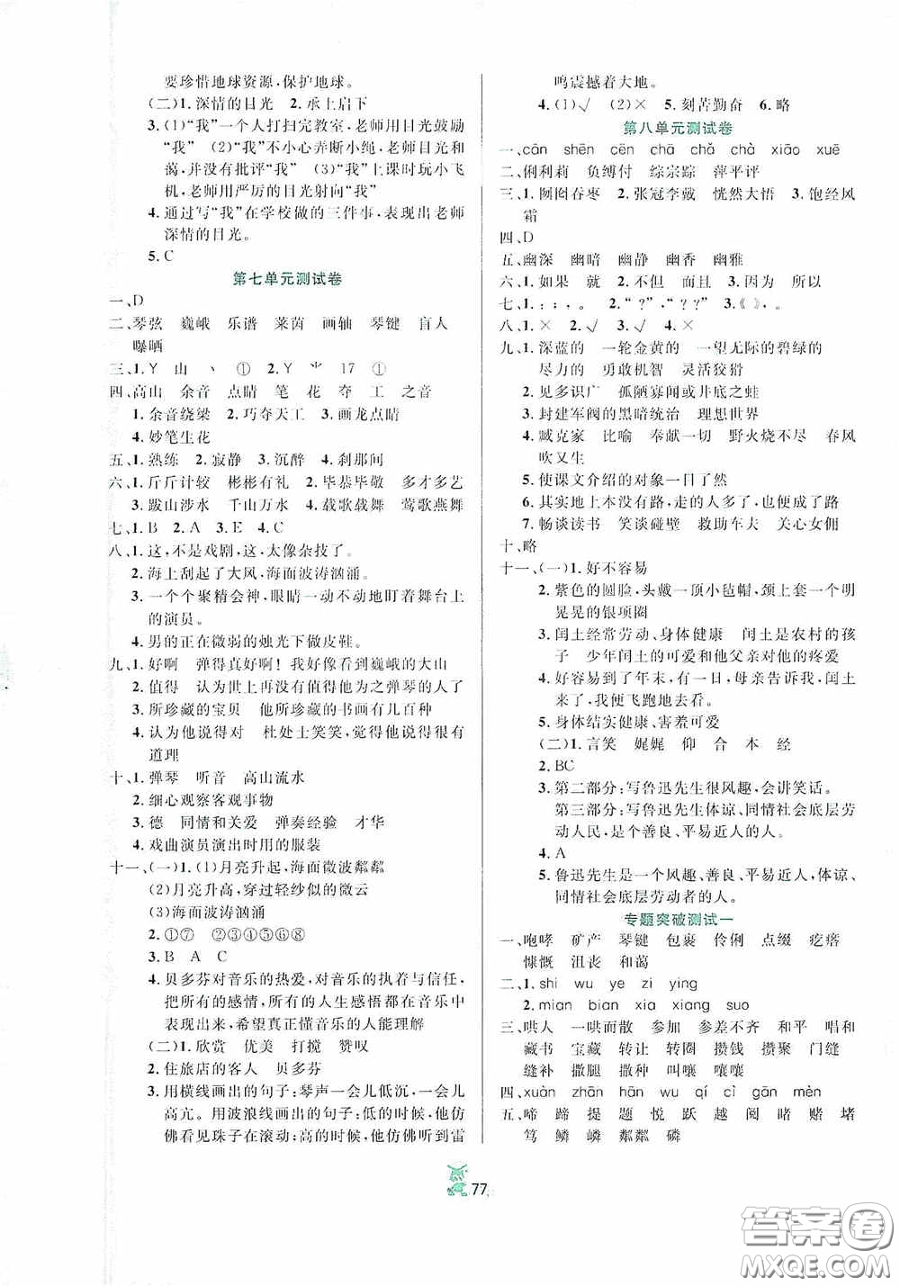 百分金卷2020奪冠密題創(chuàng)變新測(cè)試六年級(jí)語文上冊(cè)人教版答案