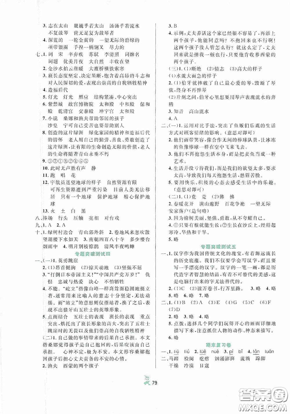 百分金卷2020奪冠密題創(chuàng)變新測(cè)試六年級(jí)語文上冊(cè)人教版答案