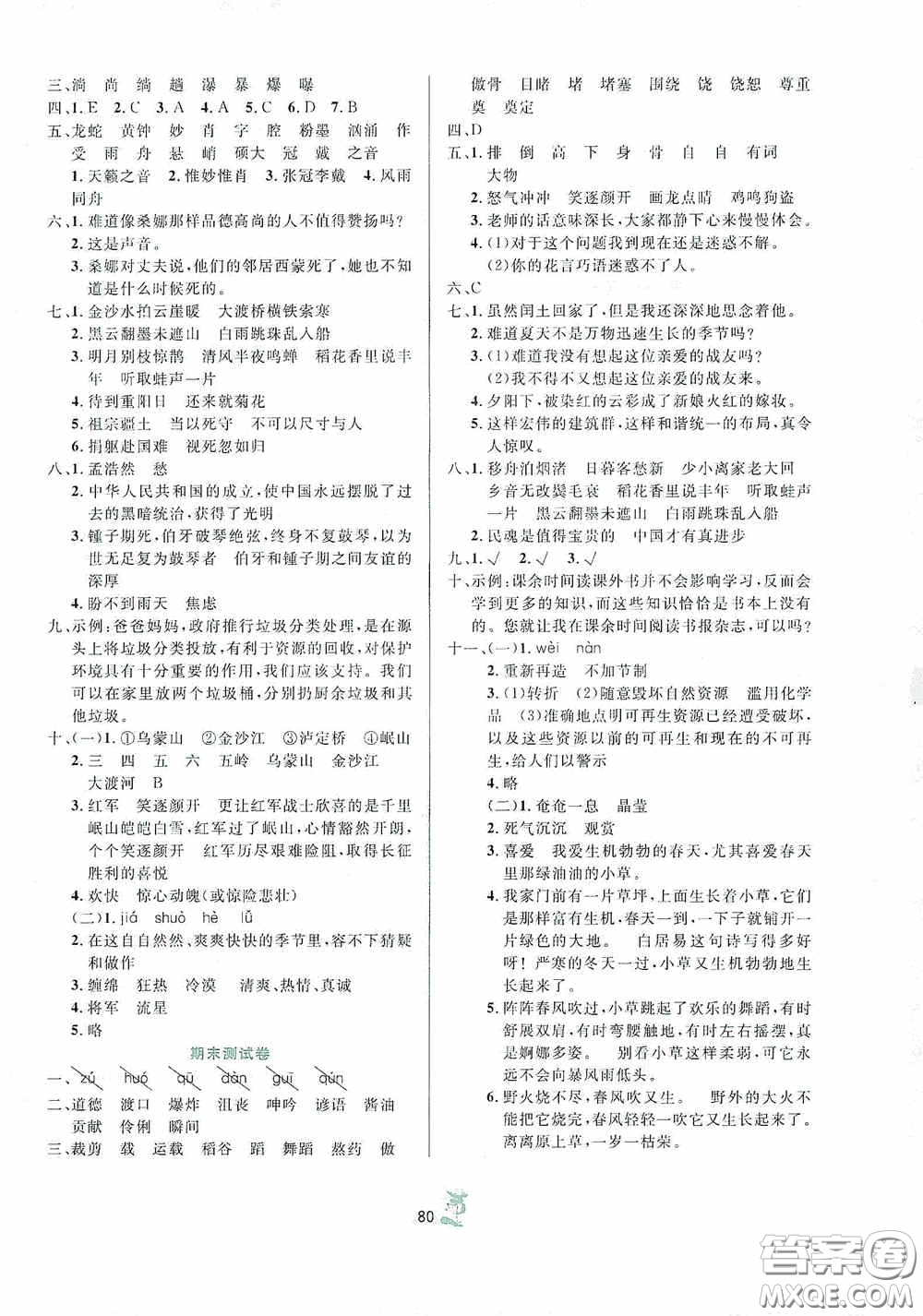 百分金卷2020奪冠密題創(chuàng)變新測(cè)試六年級(jí)語文上冊(cè)人教版答案