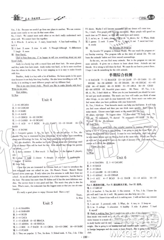 云南美術(shù)出版社2020年新支點卓越課堂英語八年級上冊R人教版答案