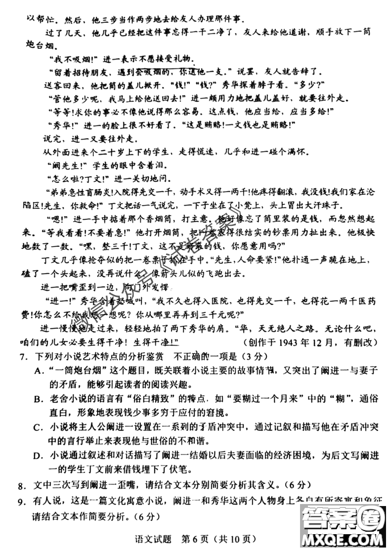 長春市2021屆高三質(zhì)量監(jiān)測一語文試題及答案