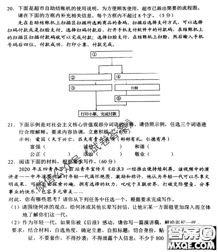長春市2021屆高三質(zhì)量監(jiān)測一語文試題及答案