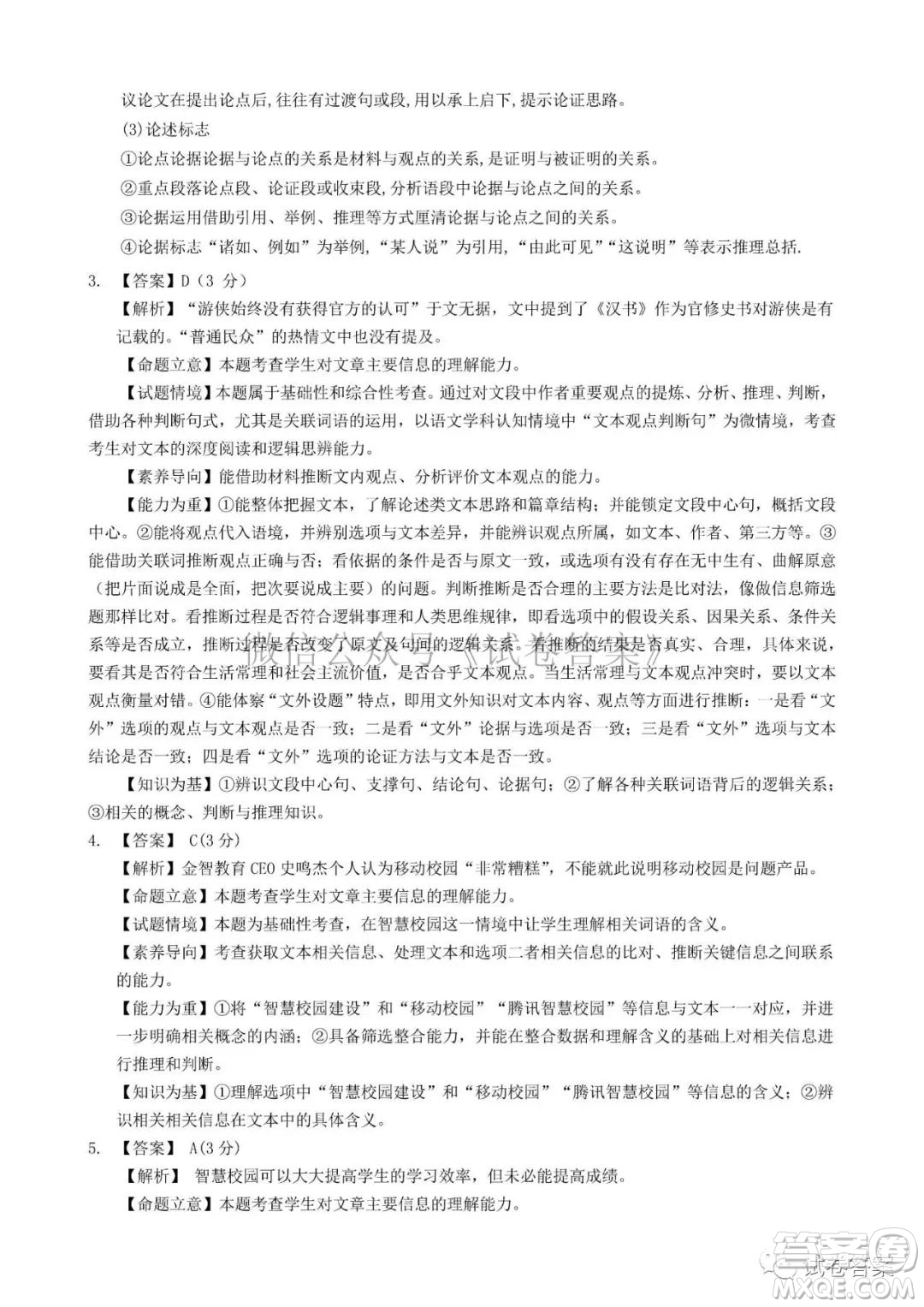 長春市2021屆高三質(zhì)量監(jiān)測一語文試題及答案