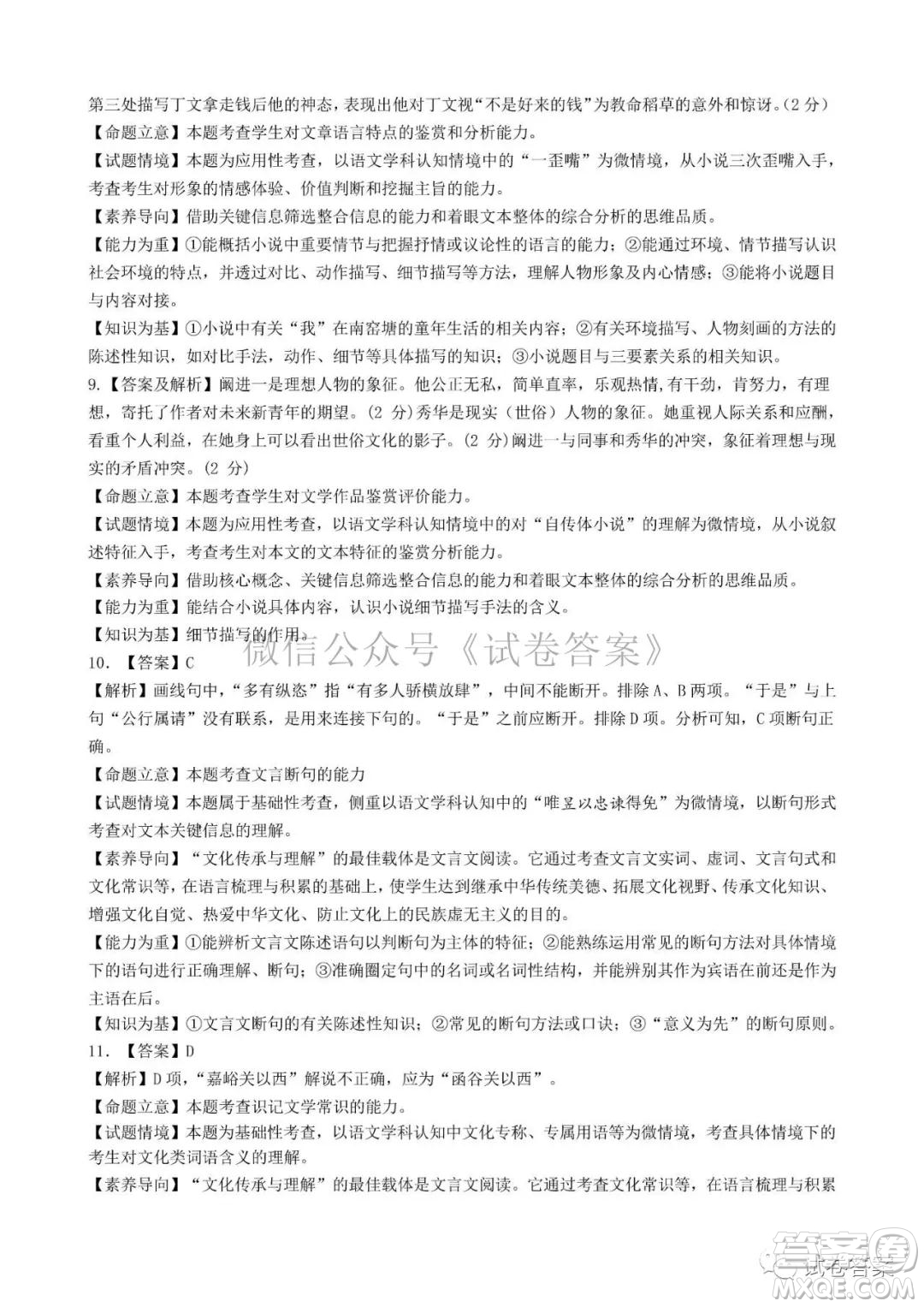 長春市2021屆高三質(zhì)量監(jiān)測一語文試題及答案