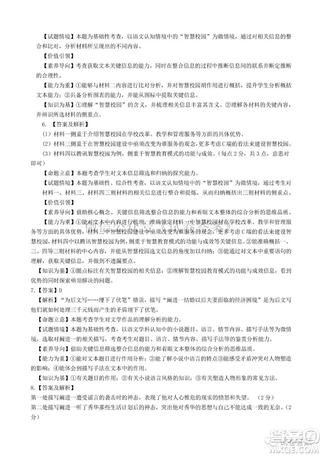 長春市2021屆高三質(zhì)量監(jiān)測一語文試題及答案