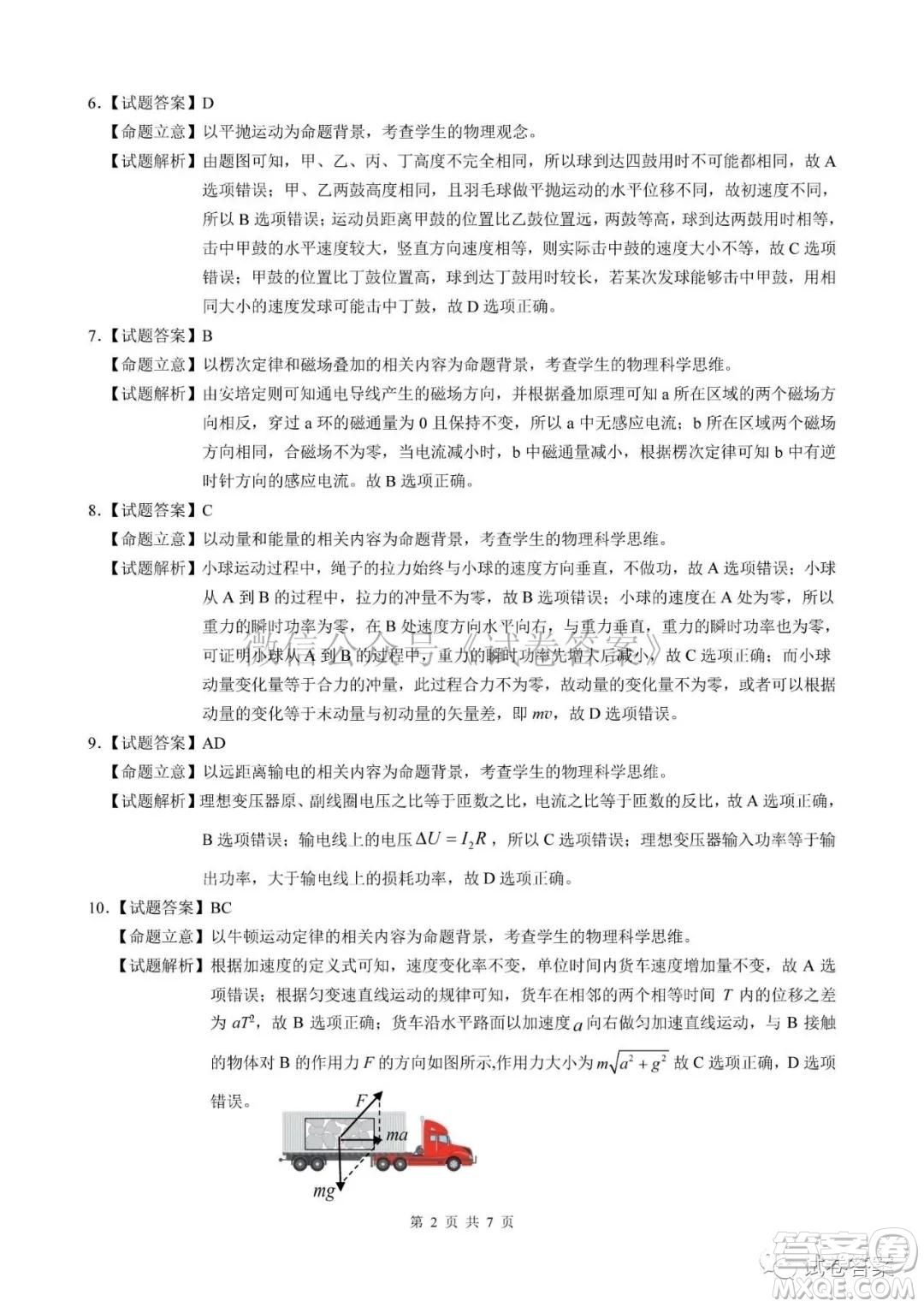 長(zhǎng)春市2021屆高三質(zhì)量監(jiān)測(cè)一物理生物試題及答案