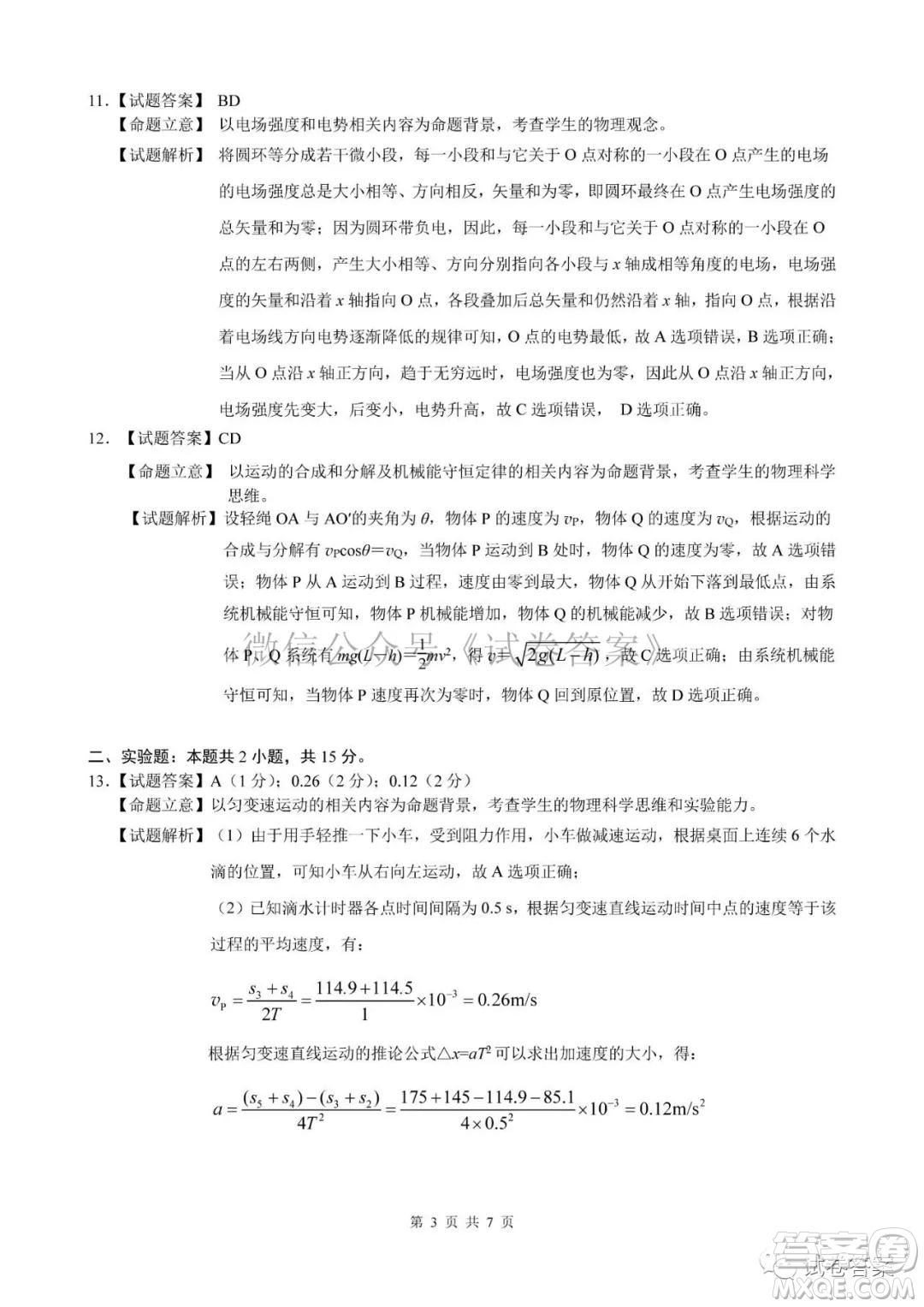 長(zhǎng)春市2021屆高三質(zhì)量監(jiān)測(cè)一物理生物試題及答案