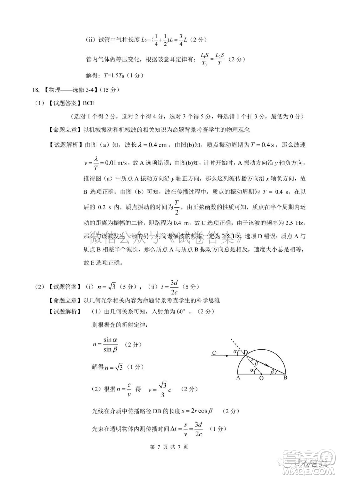長(zhǎng)春市2021屆高三質(zhì)量監(jiān)測(cè)一物理生物試題及答案