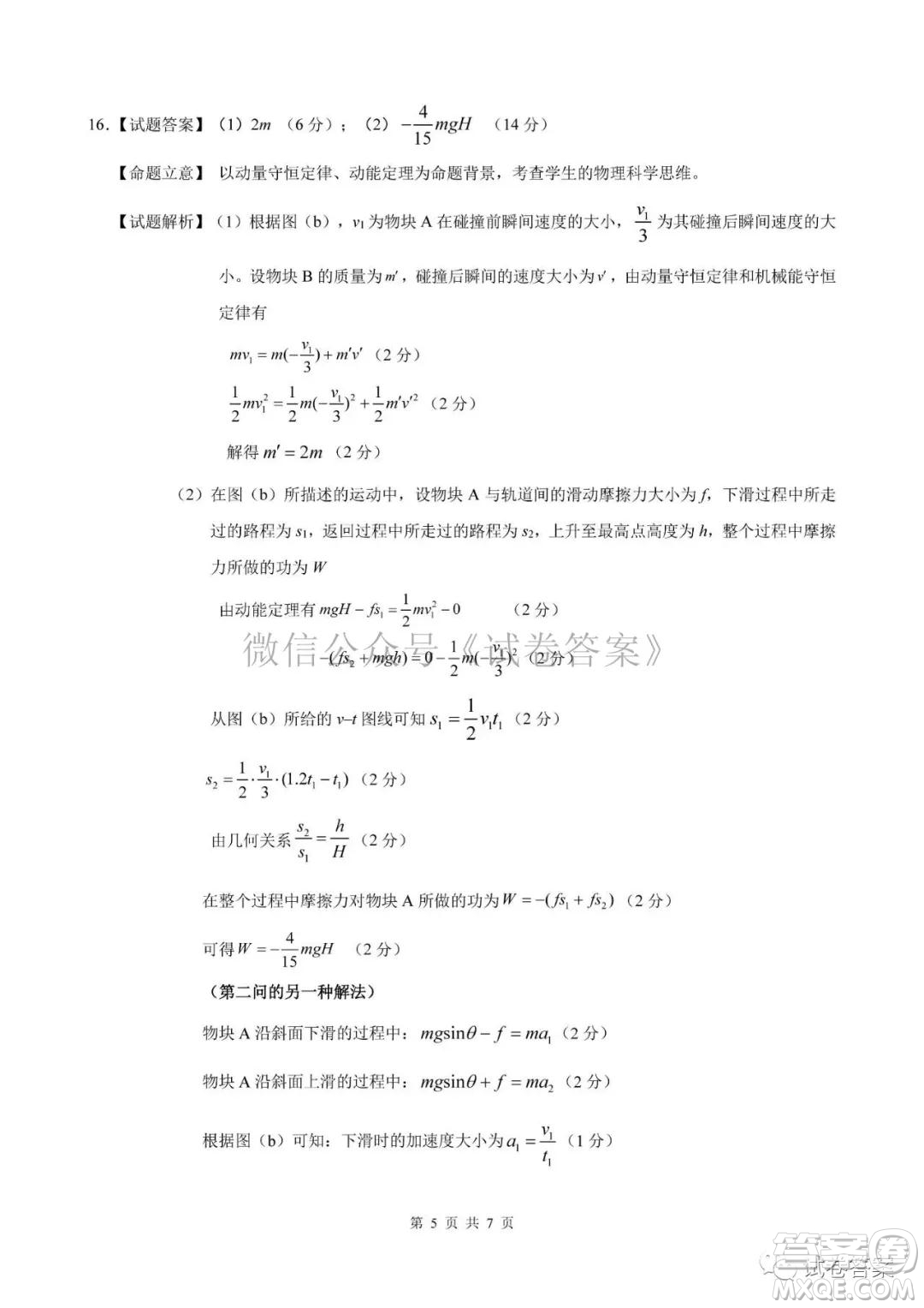 長(zhǎng)春市2021屆高三質(zhì)量監(jiān)測(cè)一物理生物試題及答案