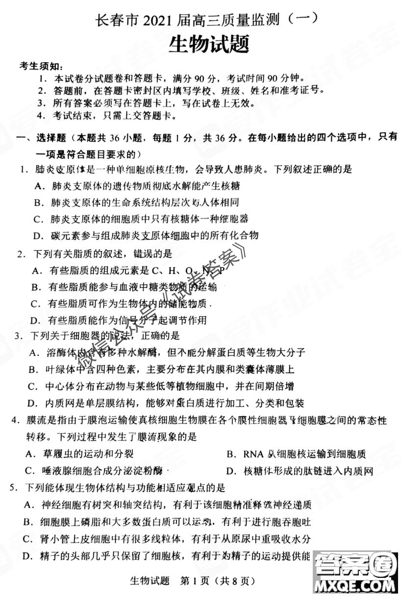 長(zhǎng)春市2021屆高三質(zhì)量監(jiān)測(cè)一物理生物試題及答案