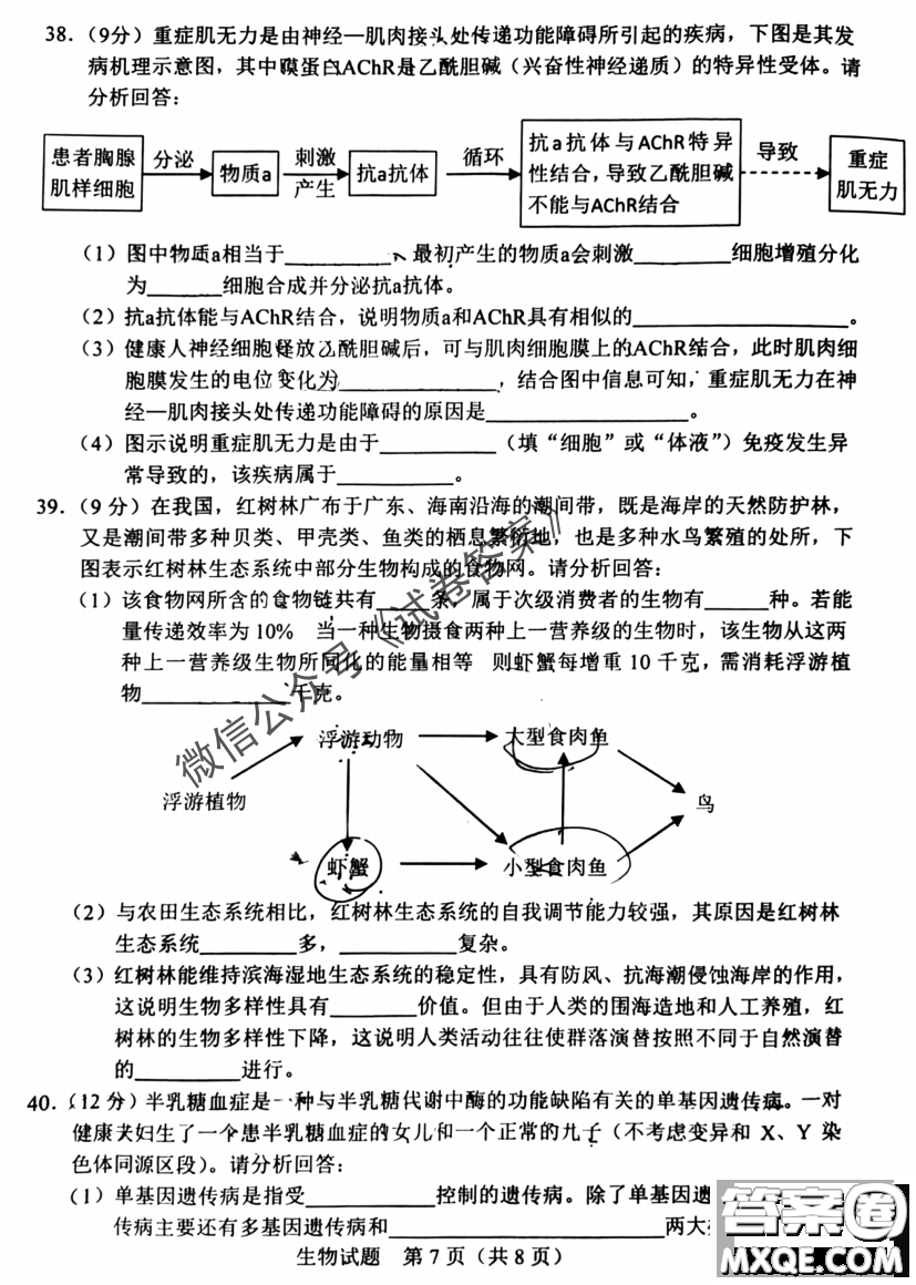 長(zhǎng)春市2021屆高三質(zhì)量監(jiān)測(cè)一物理生物試題及答案