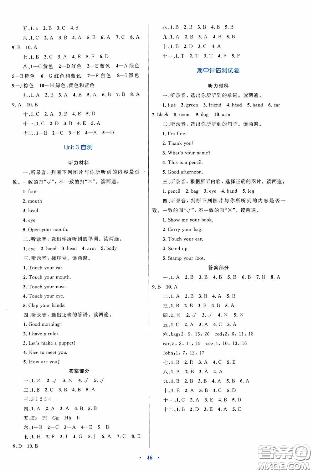 內(nèi)蒙古教育出版社2020小學(xué)同步學(xué)習(xí)目標(biāo)與檢測(cè)三年級(jí)英語上冊(cè)人教版答案