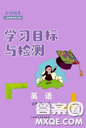 內(nèi)蒙古教育出版社2020小學(xué)同步學(xué)習(xí)目標(biāo)與檢測(cè)三年級(jí)英語上冊(cè)人教版答案
