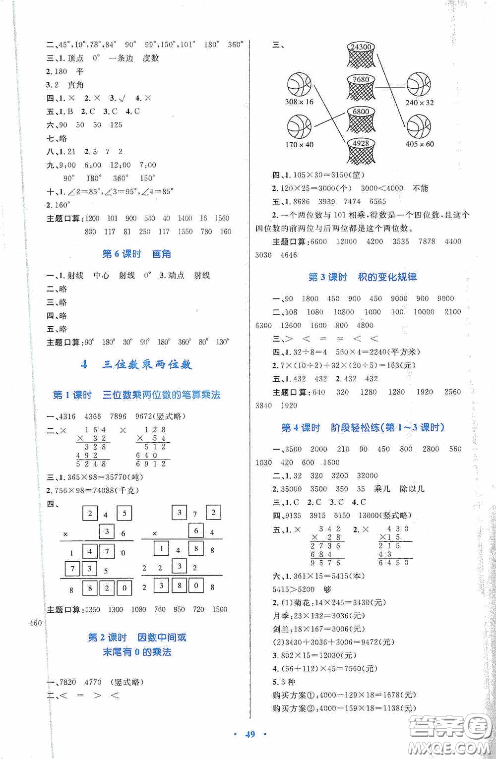 內(nèi)蒙古教育出版社2020小學同步學習目標與檢測四年級數(shù)學上冊人教版答案