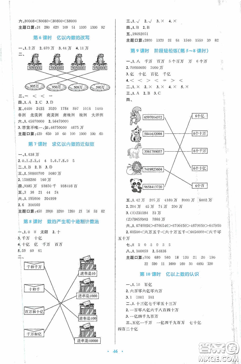 內(nèi)蒙古教育出版社2020小學同步學習目標與檢測四年級數(shù)學上冊人教版答案