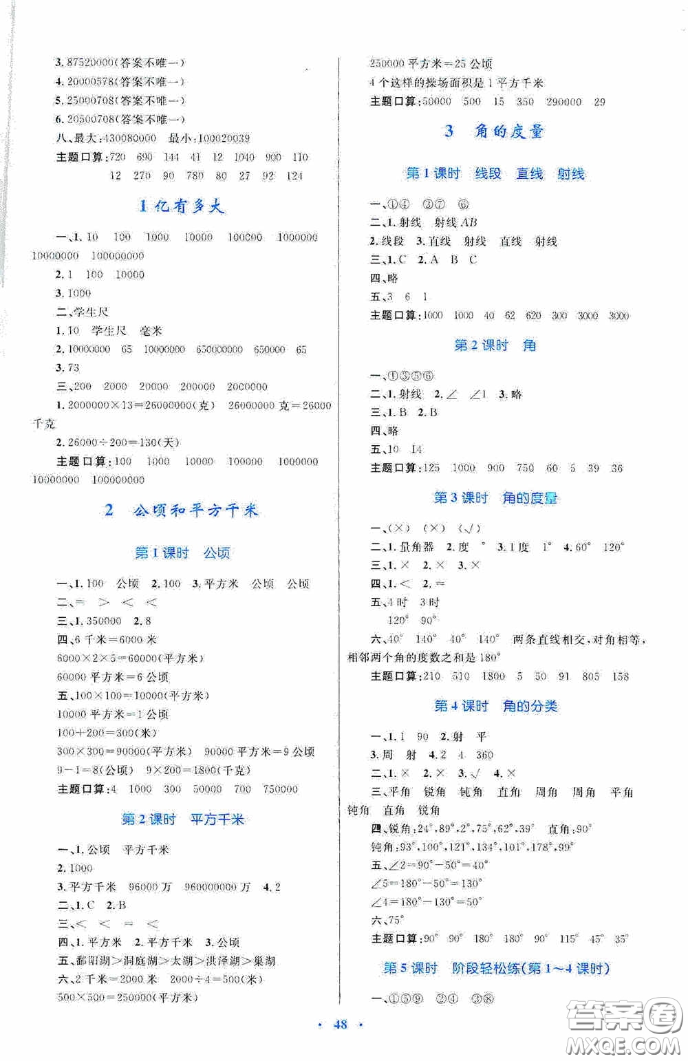 內(nèi)蒙古教育出版社2020小學同步學習目標與檢測四年級數(shù)學上冊人教版答案