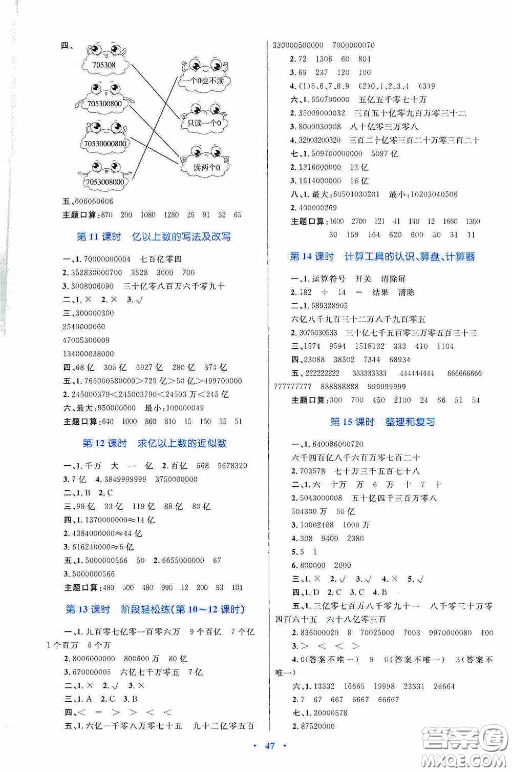 內(nèi)蒙古教育出版社2020小學同步學習目標與檢測四年級數(shù)學上冊人教版答案