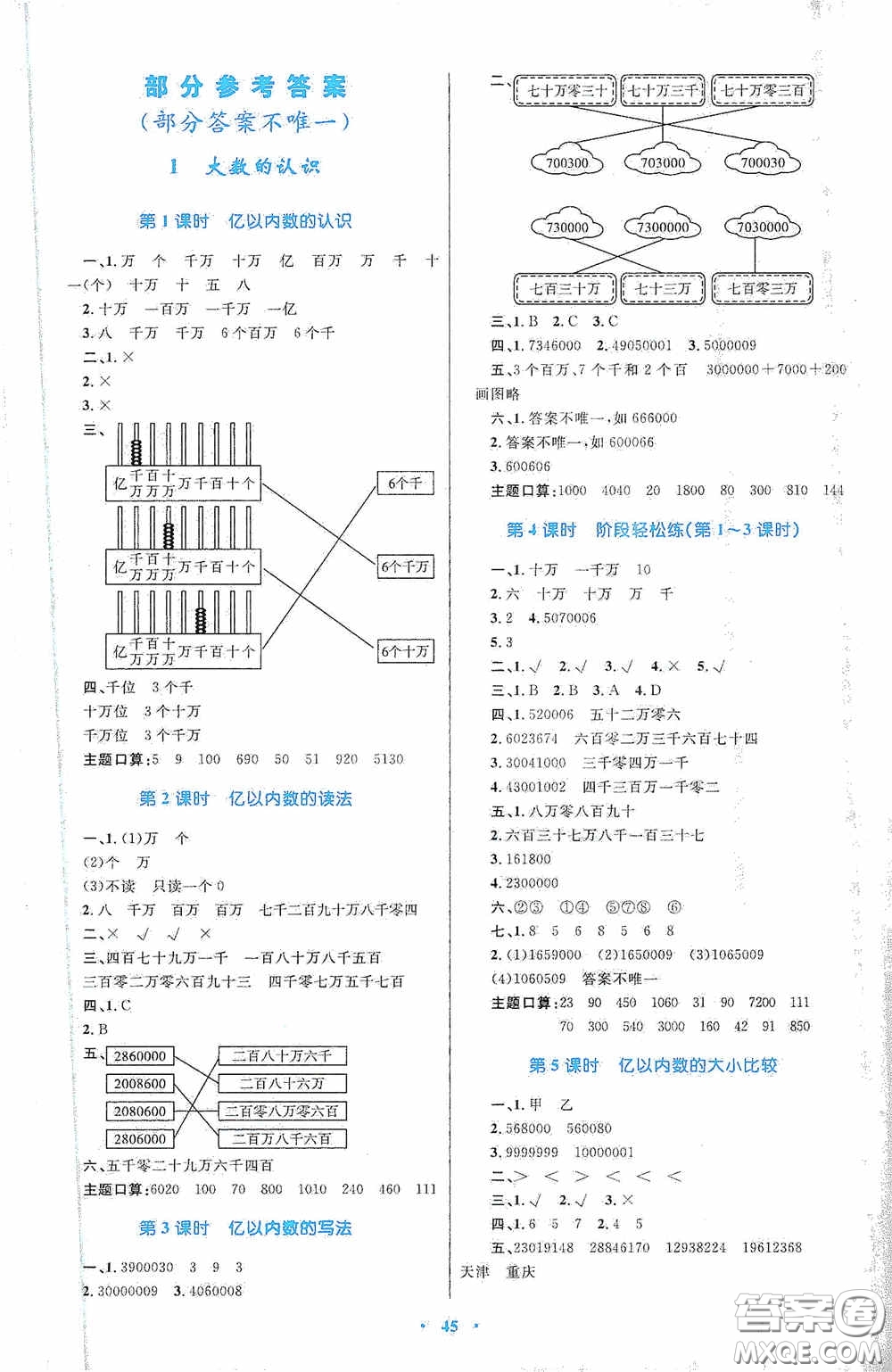 內(nèi)蒙古教育出版社2020小學同步學習目標與檢測四年級數(shù)學上冊人教版答案