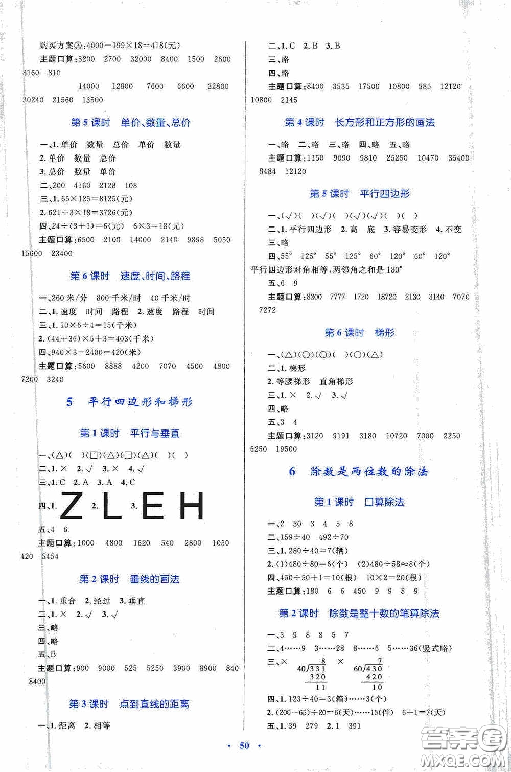 內(nèi)蒙古教育出版社2020小學同步學習目標與檢測四年級數(shù)學上冊人教版答案