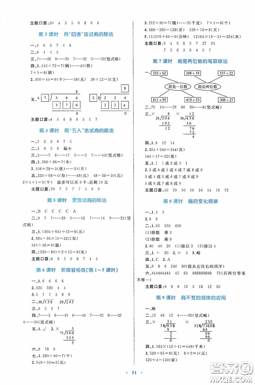 內(nèi)蒙古教育出版社2020小學同步學習目標與檢測四年級數(shù)學上冊人教版答案