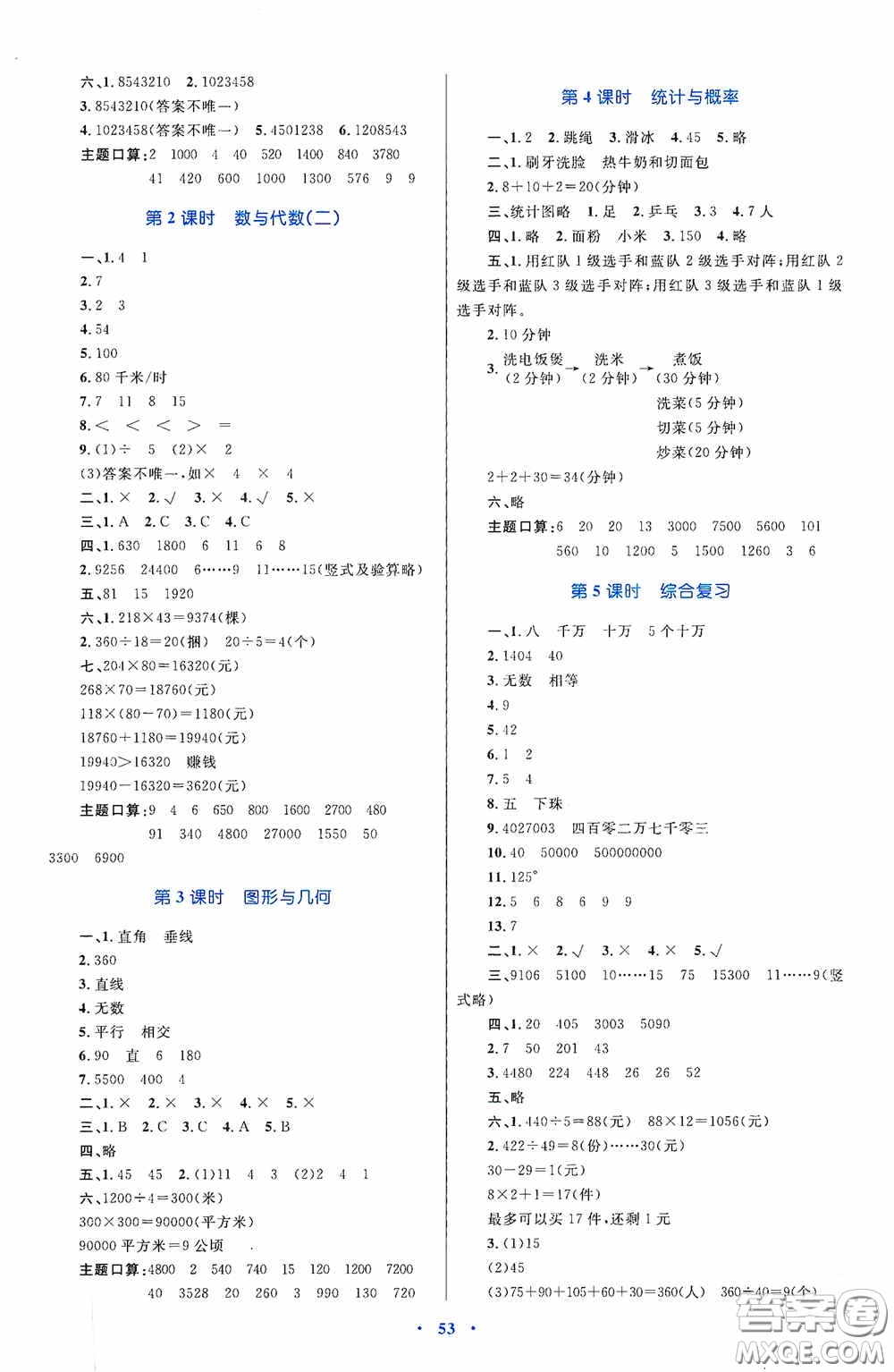 內(nèi)蒙古教育出版社2020小學同步學習目標與檢測四年級數(shù)學上冊人教版答案