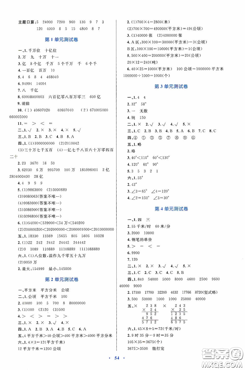 內(nèi)蒙古教育出版社2020小學同步學習目標與檢測四年級數(shù)學上冊人教版答案