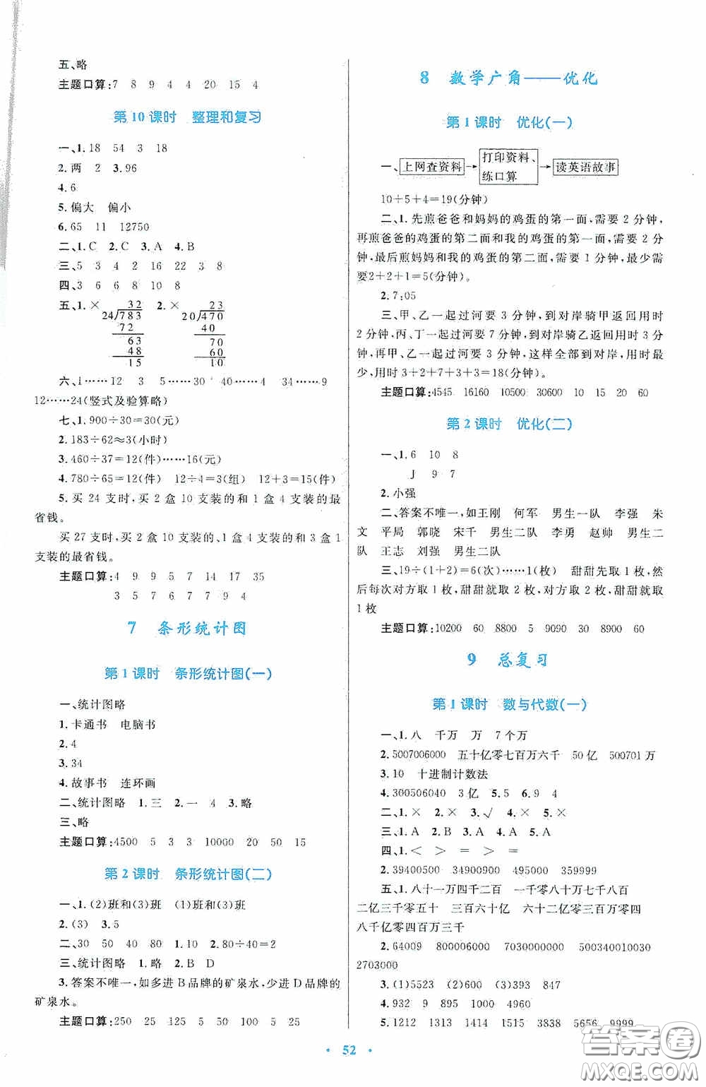 內(nèi)蒙古教育出版社2020小學同步學習目標與檢測四年級數(shù)學上冊人教版答案