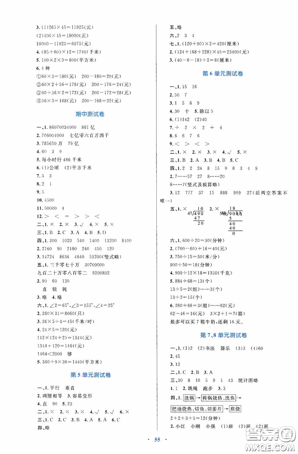 內(nèi)蒙古教育出版社2020小學同步學習目標與檢測四年級數(shù)學上冊人教版答案