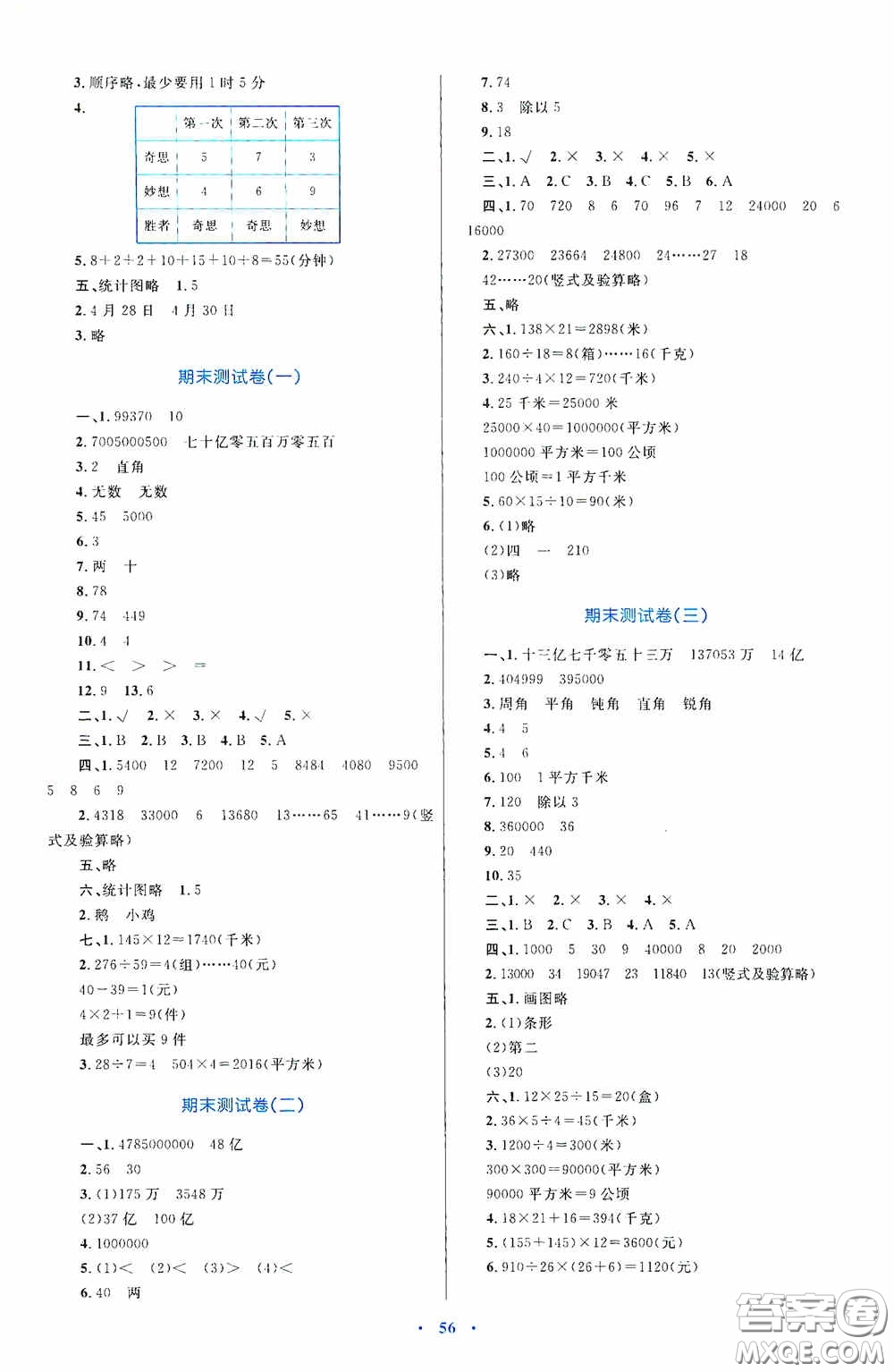內(nèi)蒙古教育出版社2020小學同步學習目標與檢測四年級數(shù)學上冊人教版答案