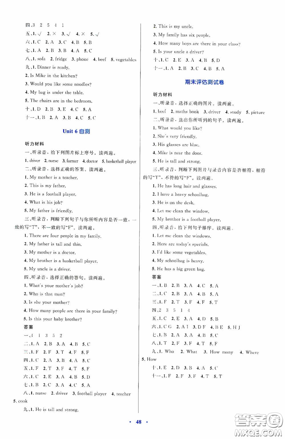內蒙古教育出版社2020小學同步學習目標與檢測四年級英語上冊人教版答案