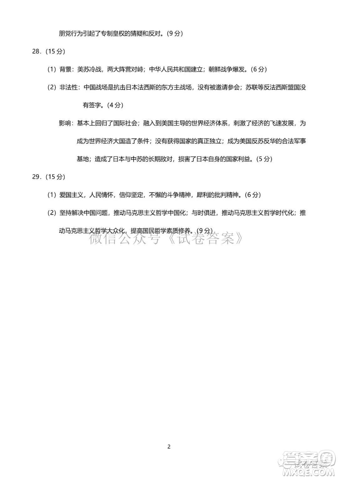 長春市2021屆高三質(zhì)量監(jiān)測(cè)一歷史地理試題及答案