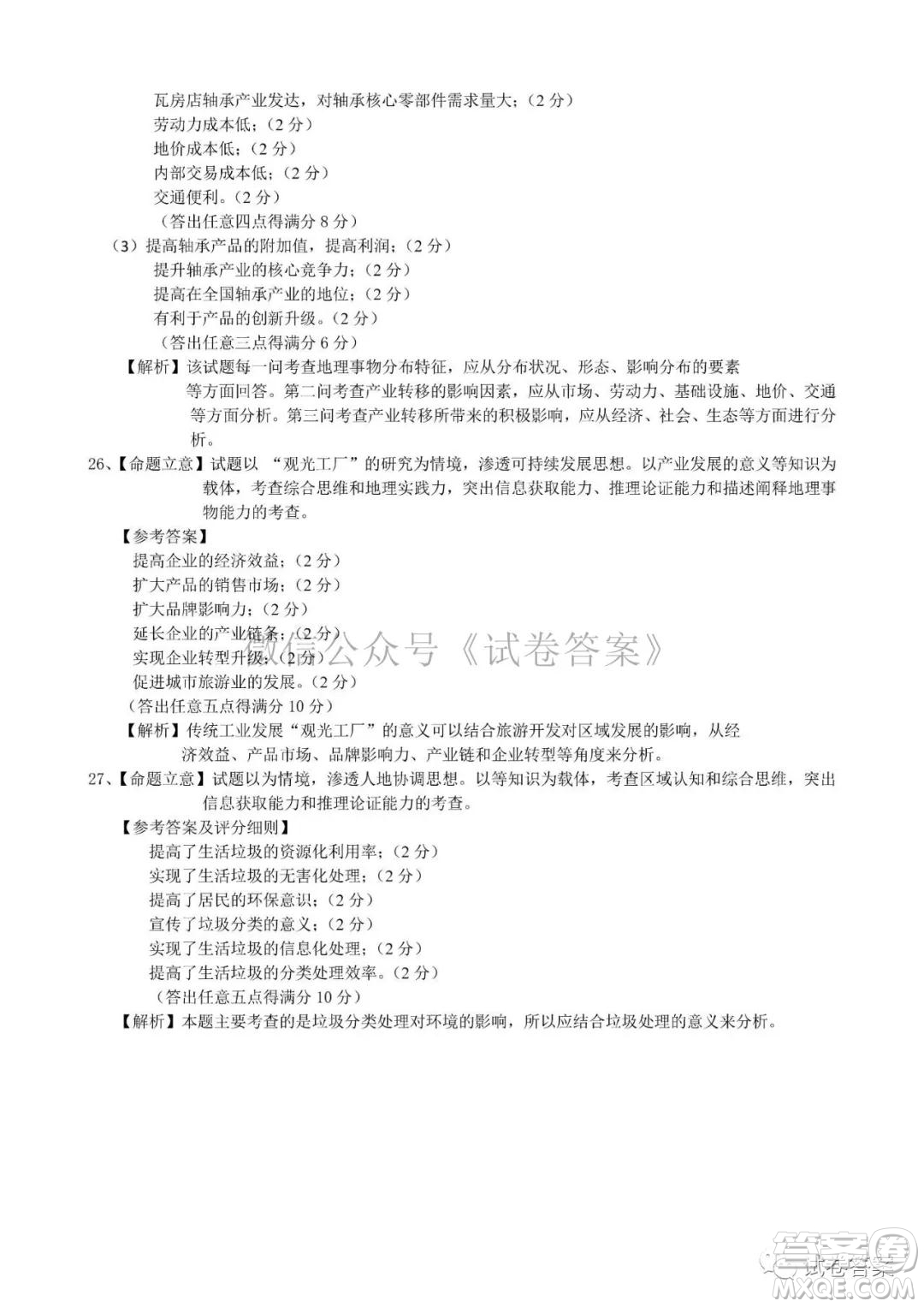 長春市2021屆高三質(zhì)量監(jiān)測(cè)一歷史地理試題及答案