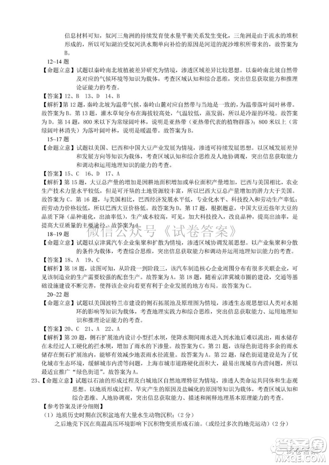 長春市2021屆高三質(zhì)量監(jiān)測(cè)一歷史地理試題及答案