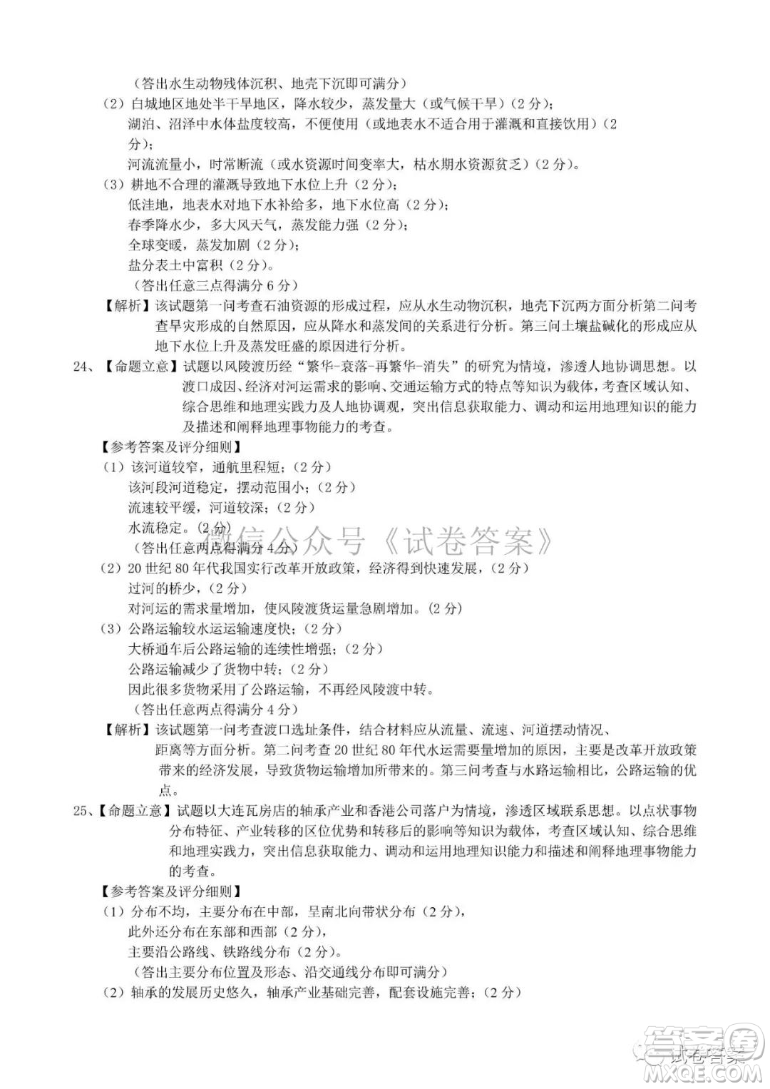 長春市2021屆高三質(zhì)量監(jiān)測(cè)一歷史地理試題及答案