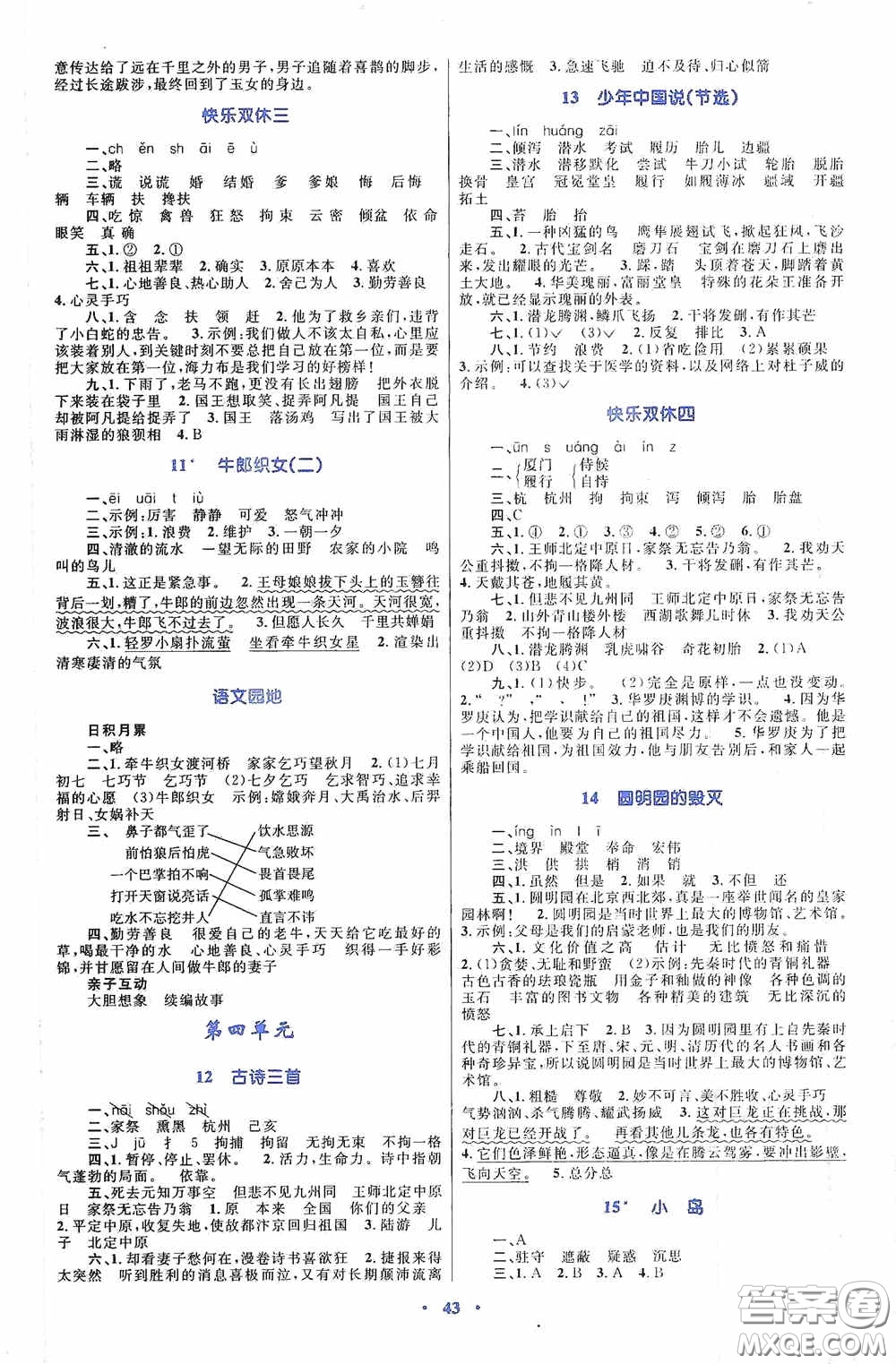 內(nèi)蒙古教育出版社2020小學(xué)同步學(xué)習(xí)目標(biāo)與檢測(cè)五年級(jí)語文上冊(cè)人教版答案