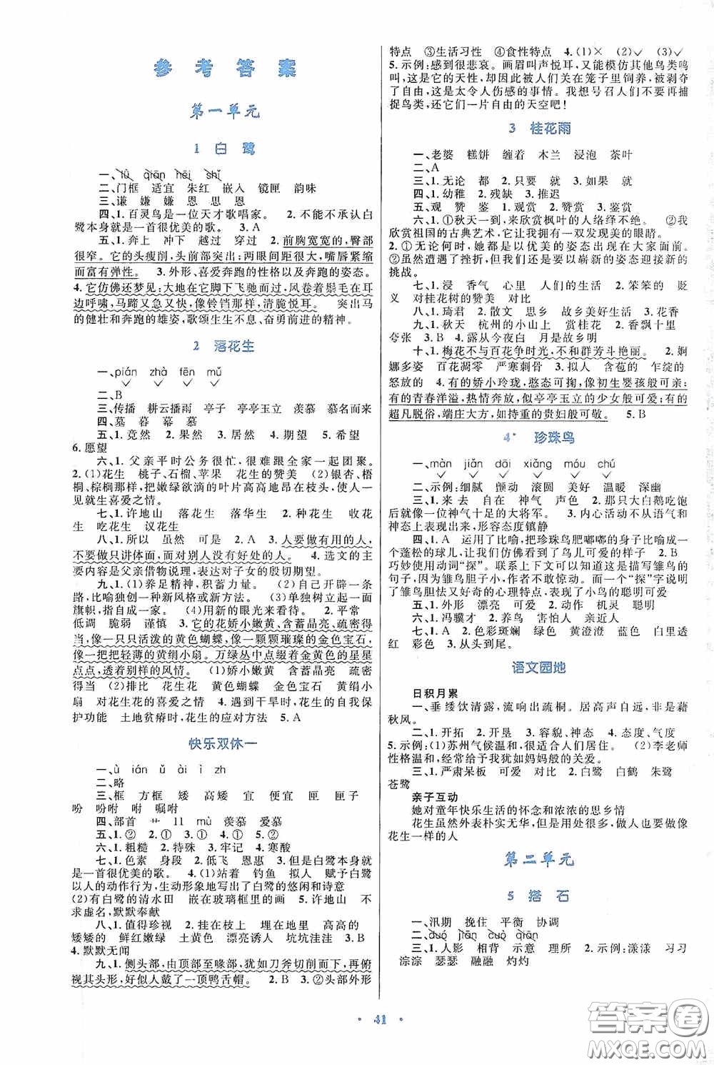 內(nèi)蒙古教育出版社2020小學(xué)同步學(xué)習(xí)目標(biāo)與檢測(cè)五年級(jí)語文上冊(cè)人教版答案