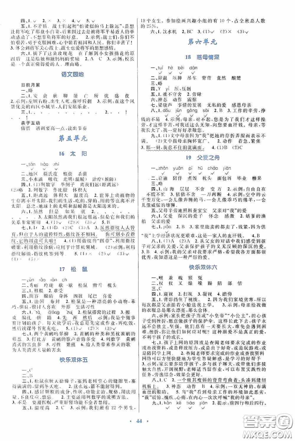 內(nèi)蒙古教育出版社2020小學(xué)同步學(xué)習(xí)目標(biāo)與檢測(cè)五年級(jí)語文上冊(cè)人教版答案