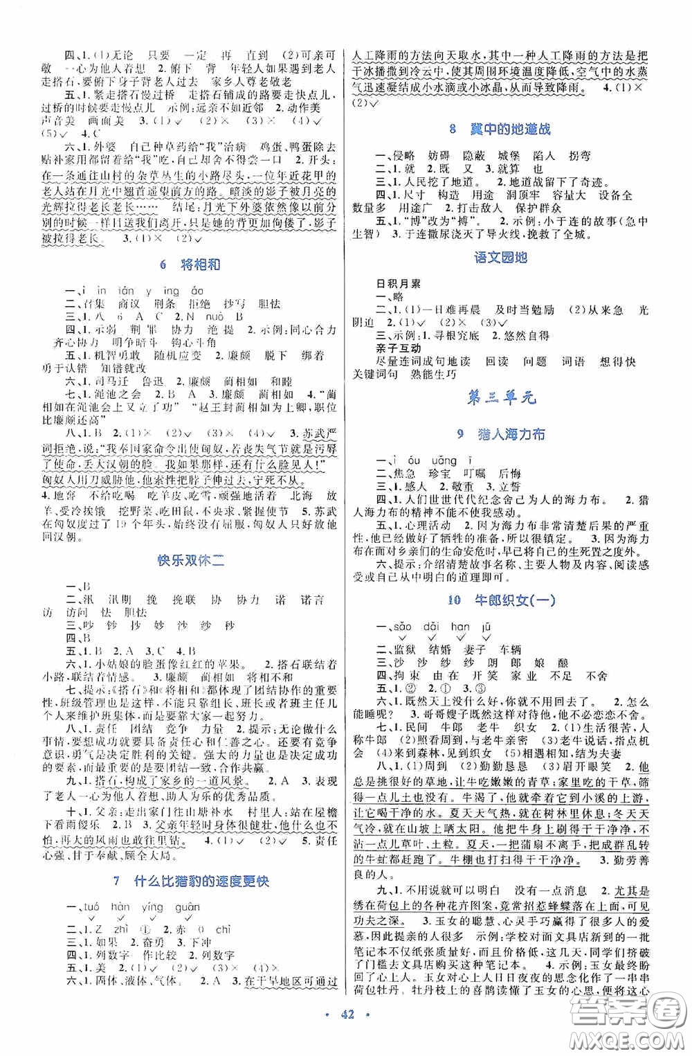 內(nèi)蒙古教育出版社2020小學(xué)同步學(xué)習(xí)目標(biāo)與檢測(cè)五年級(jí)語文上冊(cè)人教版答案