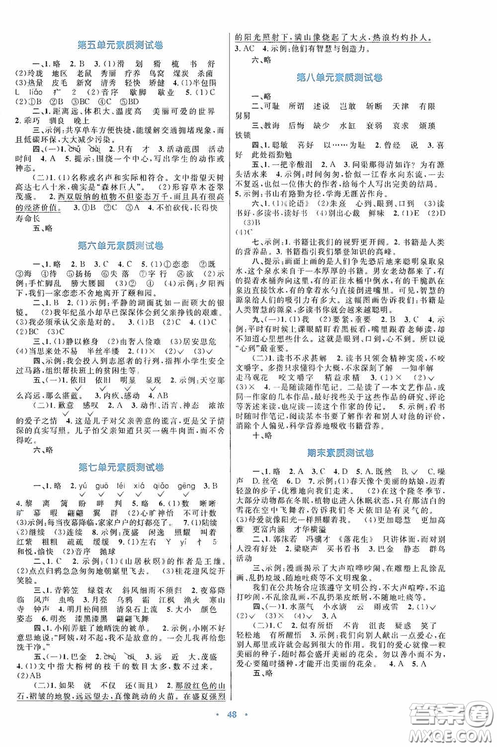 內(nèi)蒙古教育出版社2020小學(xué)同步學(xué)習(xí)目標(biāo)與檢測(cè)五年級(jí)語文上冊(cè)人教版答案