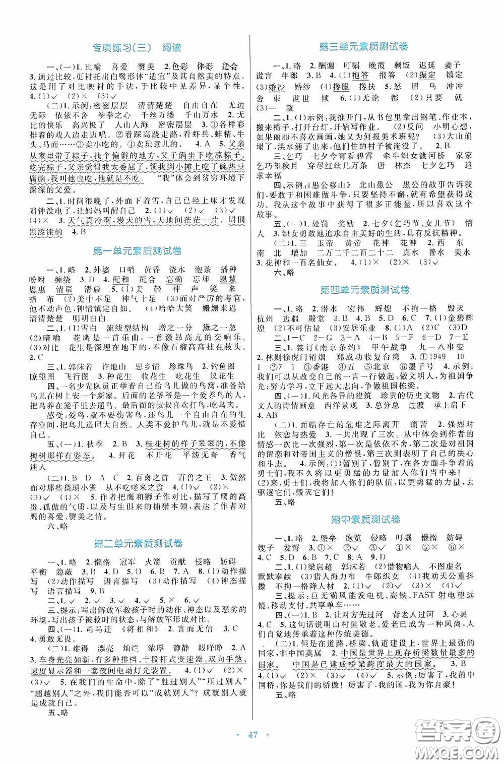 內(nèi)蒙古教育出版社2020小學(xué)同步學(xué)習(xí)目標(biāo)與檢測(cè)五年級(jí)語文上冊(cè)人教版答案