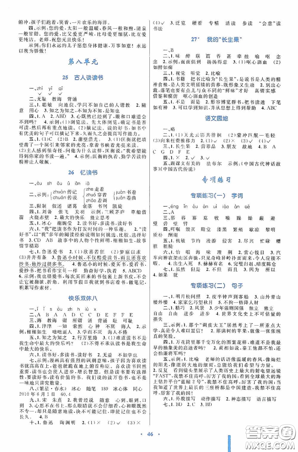 內(nèi)蒙古教育出版社2020小學(xué)同步學(xué)習(xí)目標(biāo)與檢測(cè)五年級(jí)語文上冊(cè)人教版答案