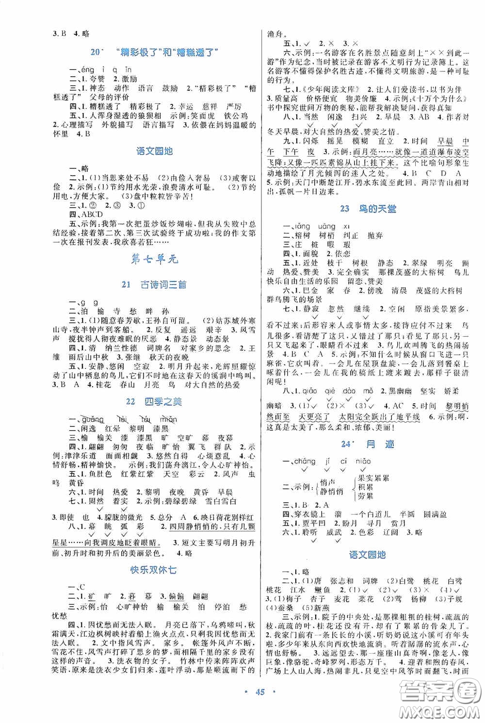 內(nèi)蒙古教育出版社2020小學(xué)同步學(xué)習(xí)目標(biāo)與檢測(cè)五年級(jí)語文上冊(cè)人教版答案