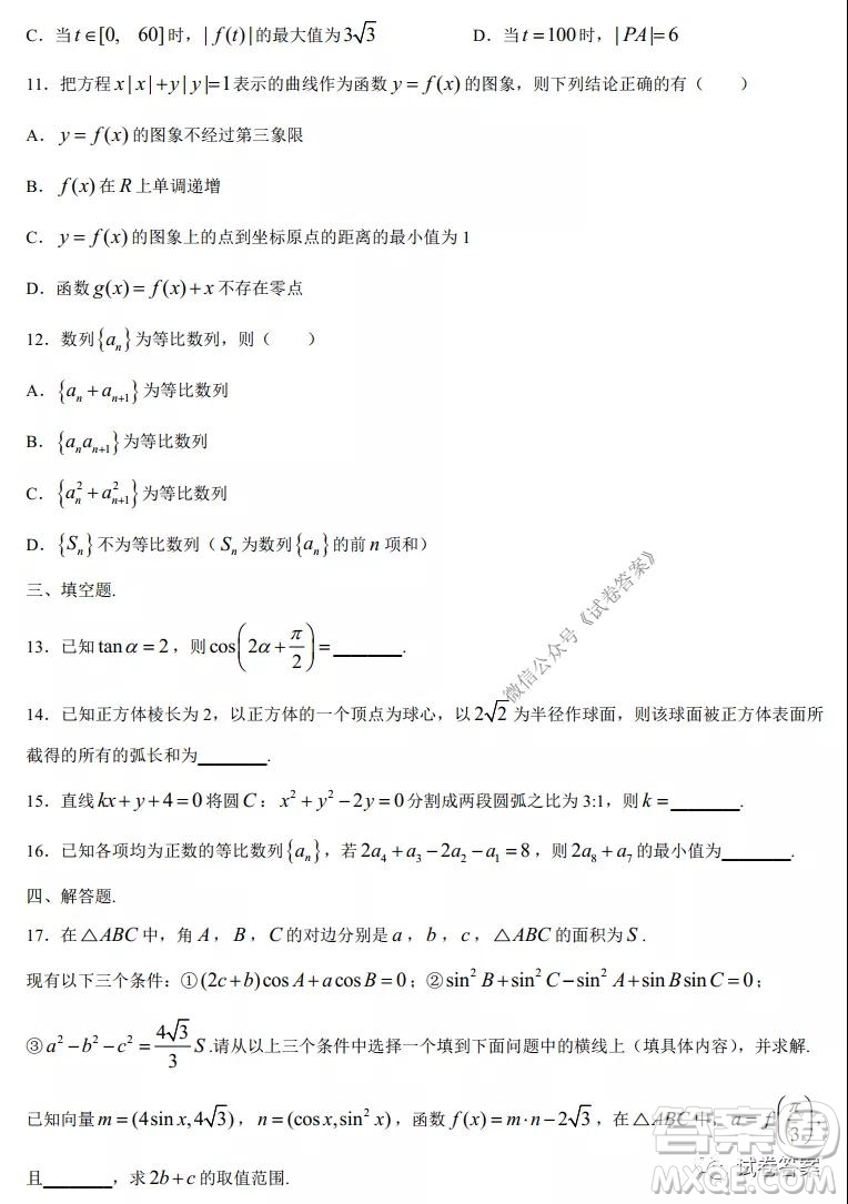 蘇州四市五區(qū)2020-2021學(xué)年第一學(xué)期高三期初調(diào)研試卷數(shù)學(xué)試題及答案