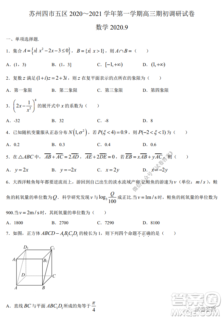 蘇州四市五區(qū)2020-2021學(xué)年第一學(xué)期高三期初調(diào)研試卷數(shù)學(xué)試題及答案