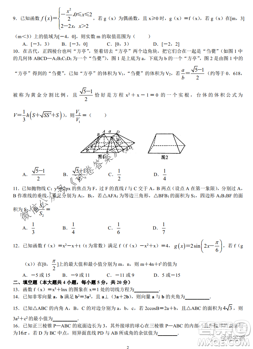 河南省中原名校聯(lián)盟2020-2021學(xué)年高三上學(xué)期第一次質(zhì)量考評理科數(shù)學(xué)試題及答案