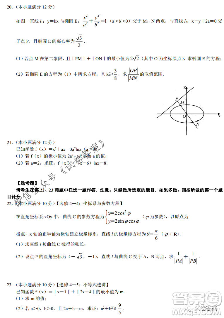河南省中原名校聯(lián)盟2020-2021學(xué)年高三上學(xué)期第一次質(zhì)量考評理科數(shù)學(xué)試題及答案