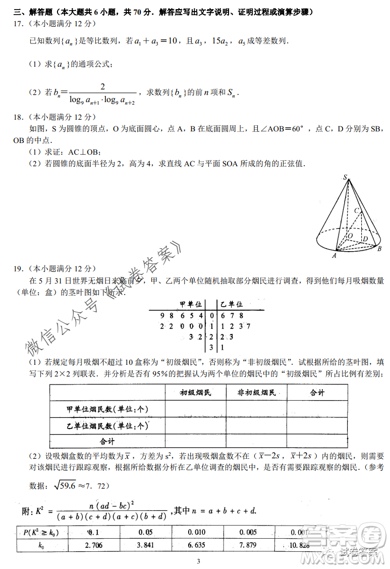 河南省中原名校聯(lián)盟2020-2021學(xué)年高三上學(xué)期第一次質(zhì)量考評理科數(shù)學(xué)試題及答案