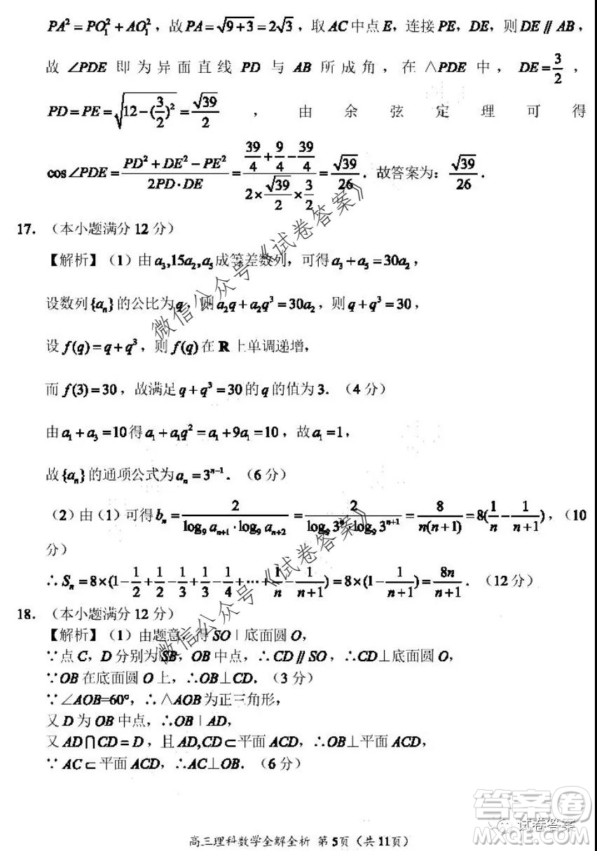 河南省中原名校聯(lián)盟2020-2021學(xué)年高三上學(xué)期第一次質(zhì)量考評理科數(shù)學(xué)試題及答案